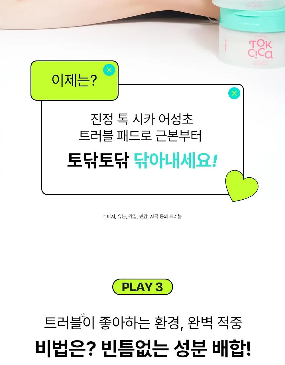 [쿨링진정/찢어쓰는패드] 에딧비 진정 톡 시카 어성초 트러블 패드 70매 상세페이지 10